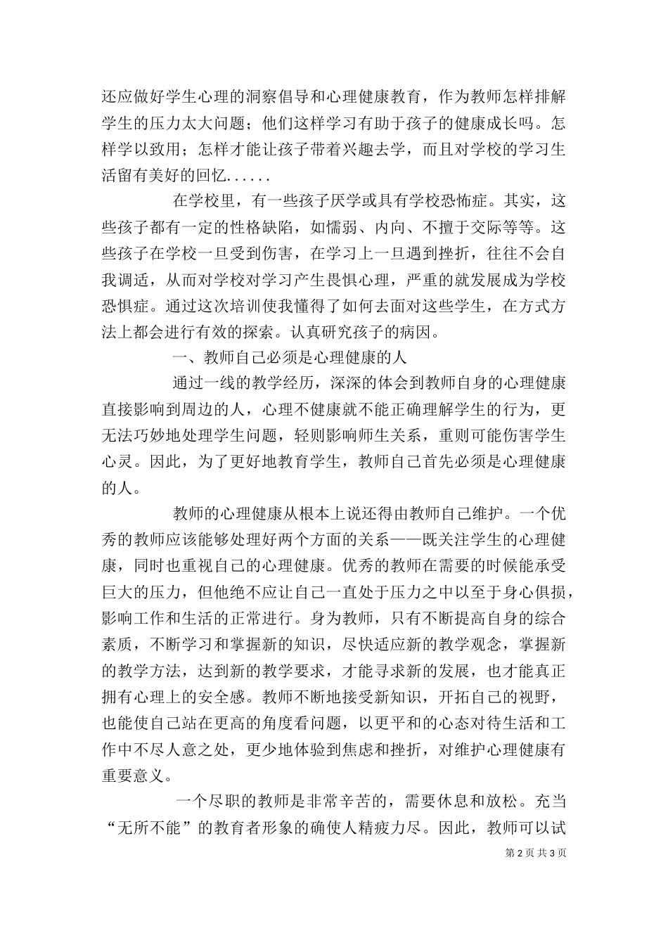学习心理学的心得体会（四）_第2页