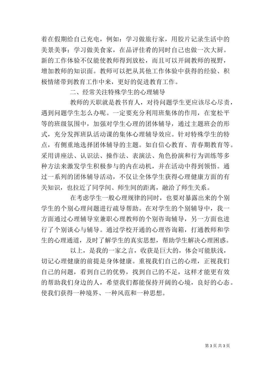 学习心理学的心得体会（四）_第3页