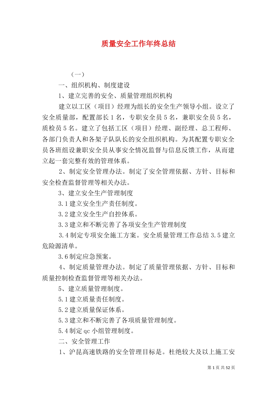 质量安全工作年终总结_第1页