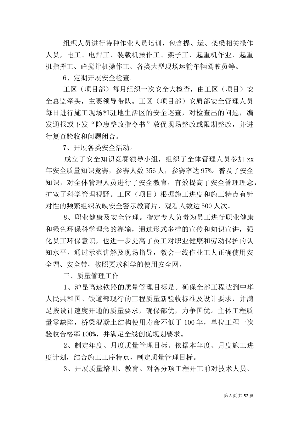 质量安全工作年终总结_第3页