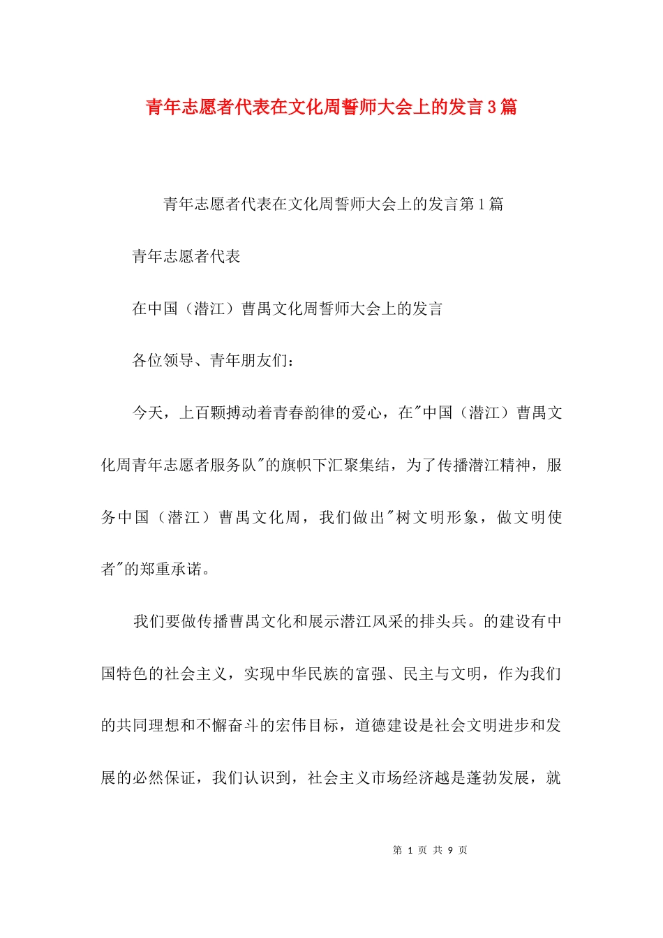 青年志愿者代表在文化周誓师大会上的发言3篇_第1页