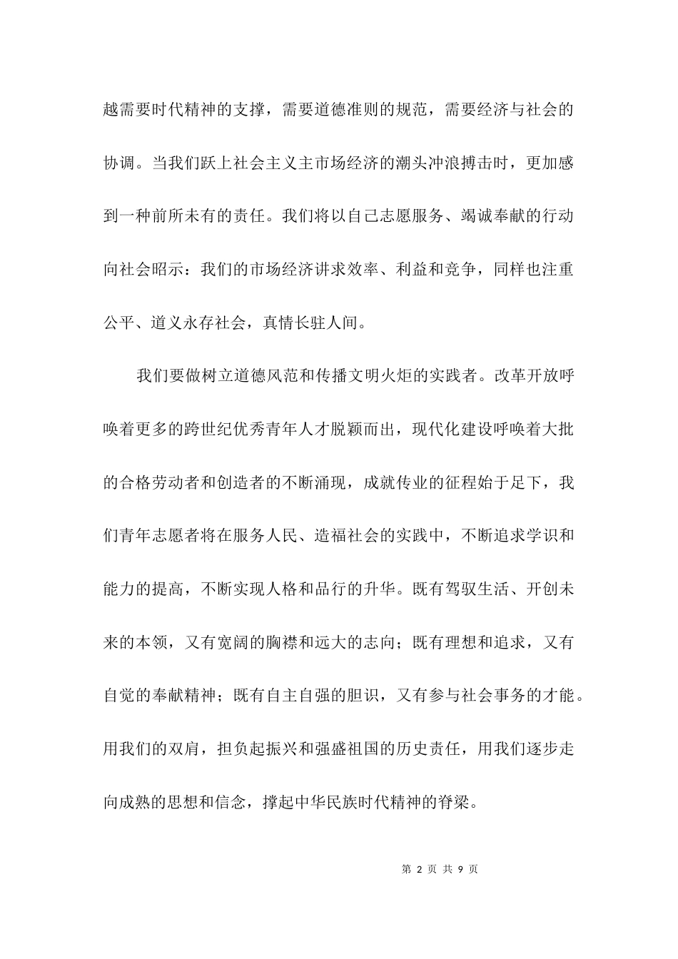 青年志愿者代表在文化周誓师大会上的发言3篇_第2页