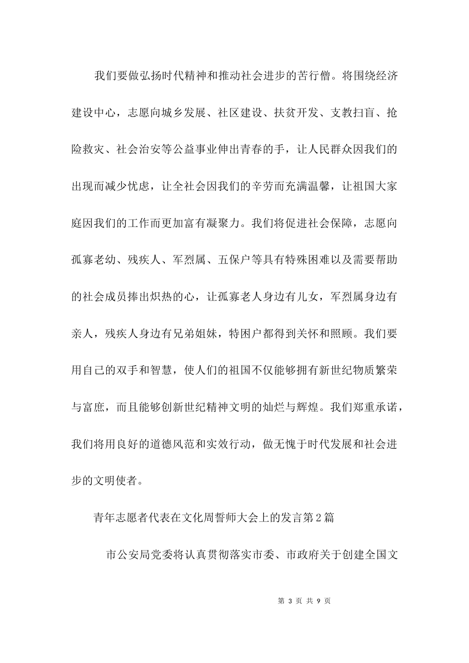 青年志愿者代表在文化周誓师大会上的发言3篇_第3页