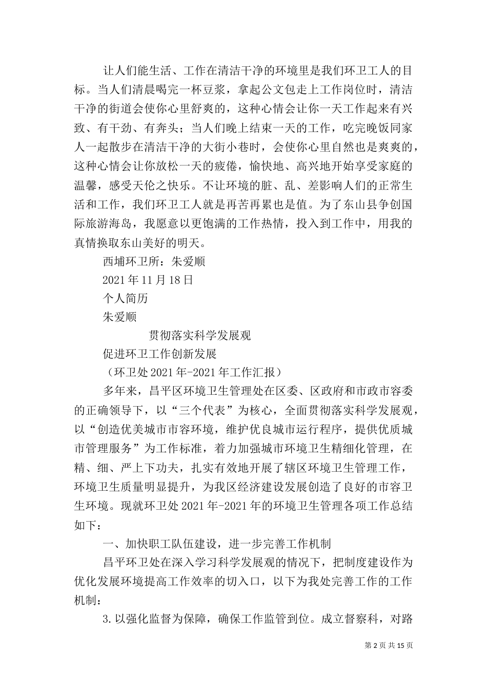 环卫所工作总结（三）_第2页