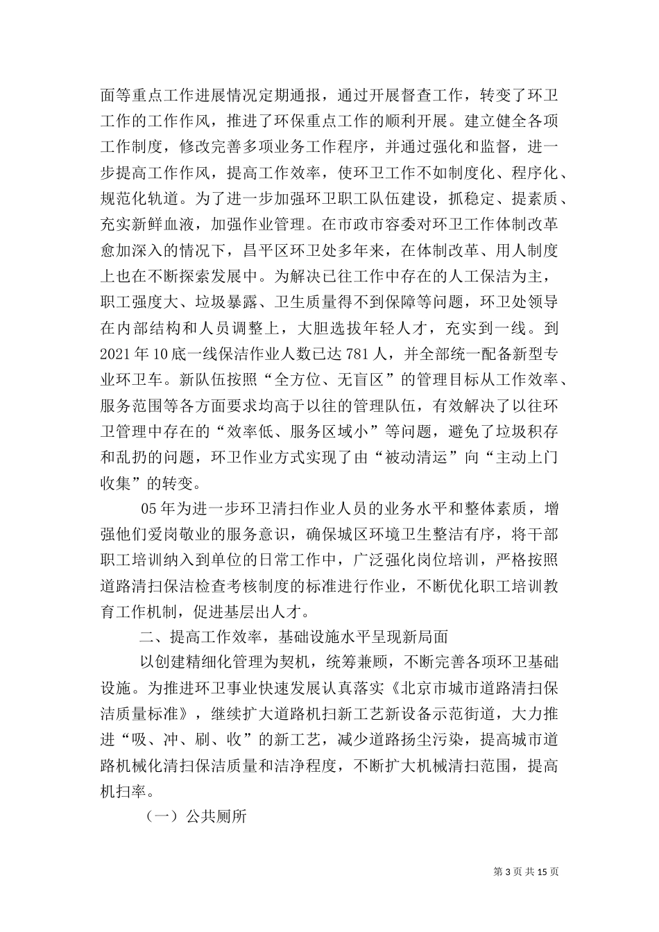 环卫所工作总结（三）_第3页