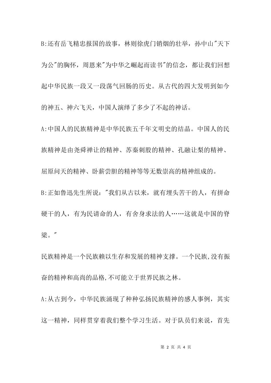 （精选）弘扬革命精神广播稿_第2页