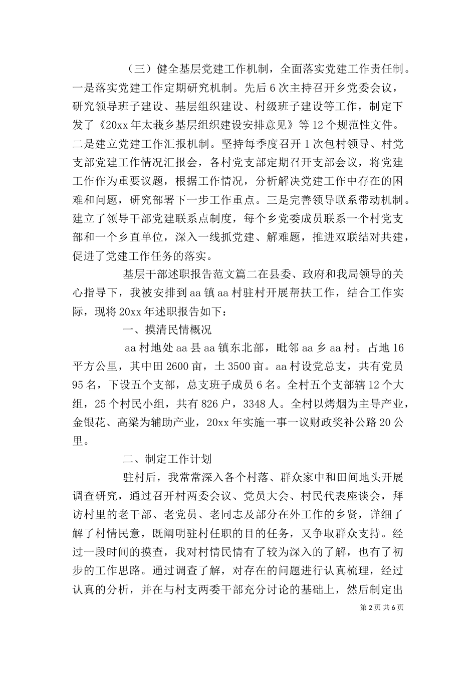 基层干部述职报告范文_第2页