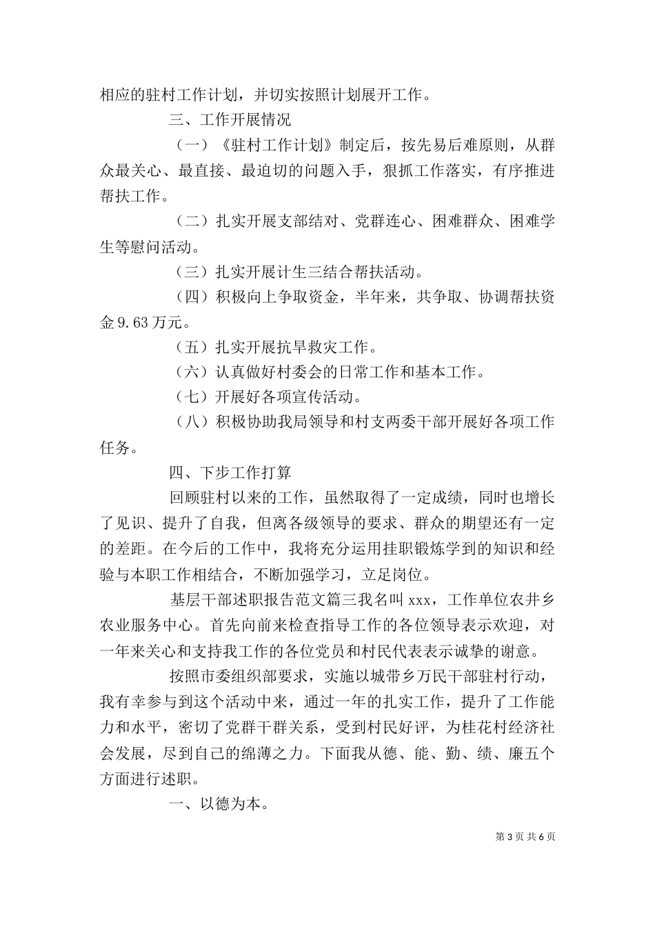 基层干部述职报告范文_第3页