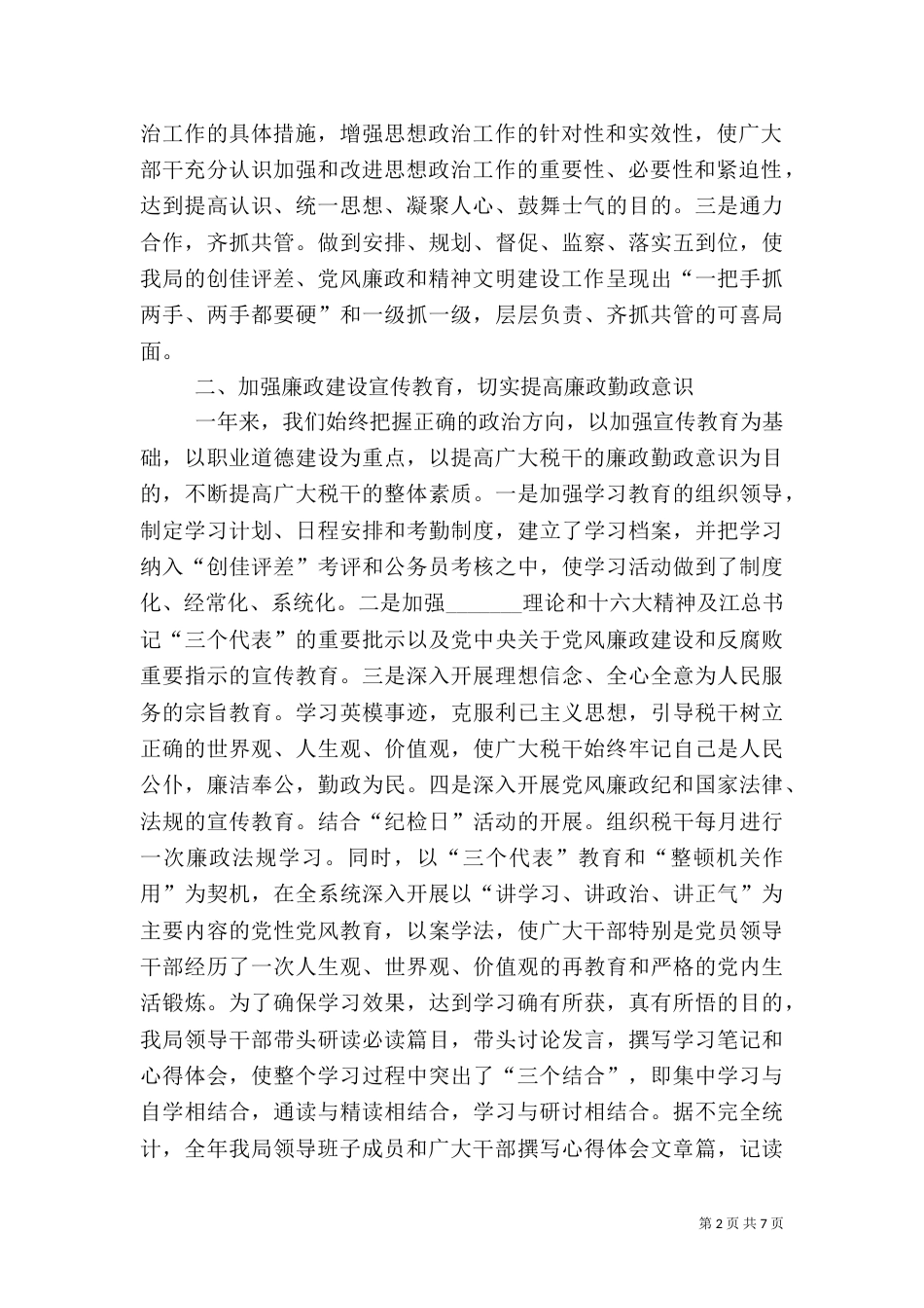 税务工作者的述职报告（一）_第2页