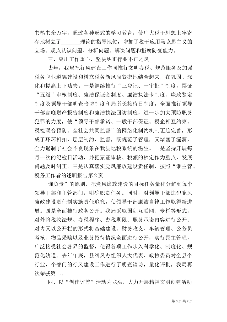 税务工作者的述职报告（一）_第3页