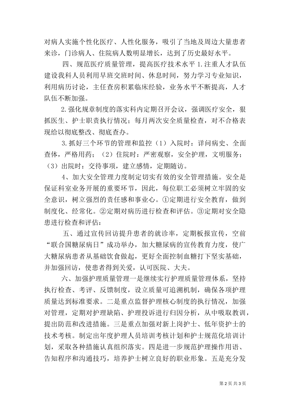 医院内科工作总结_第2页