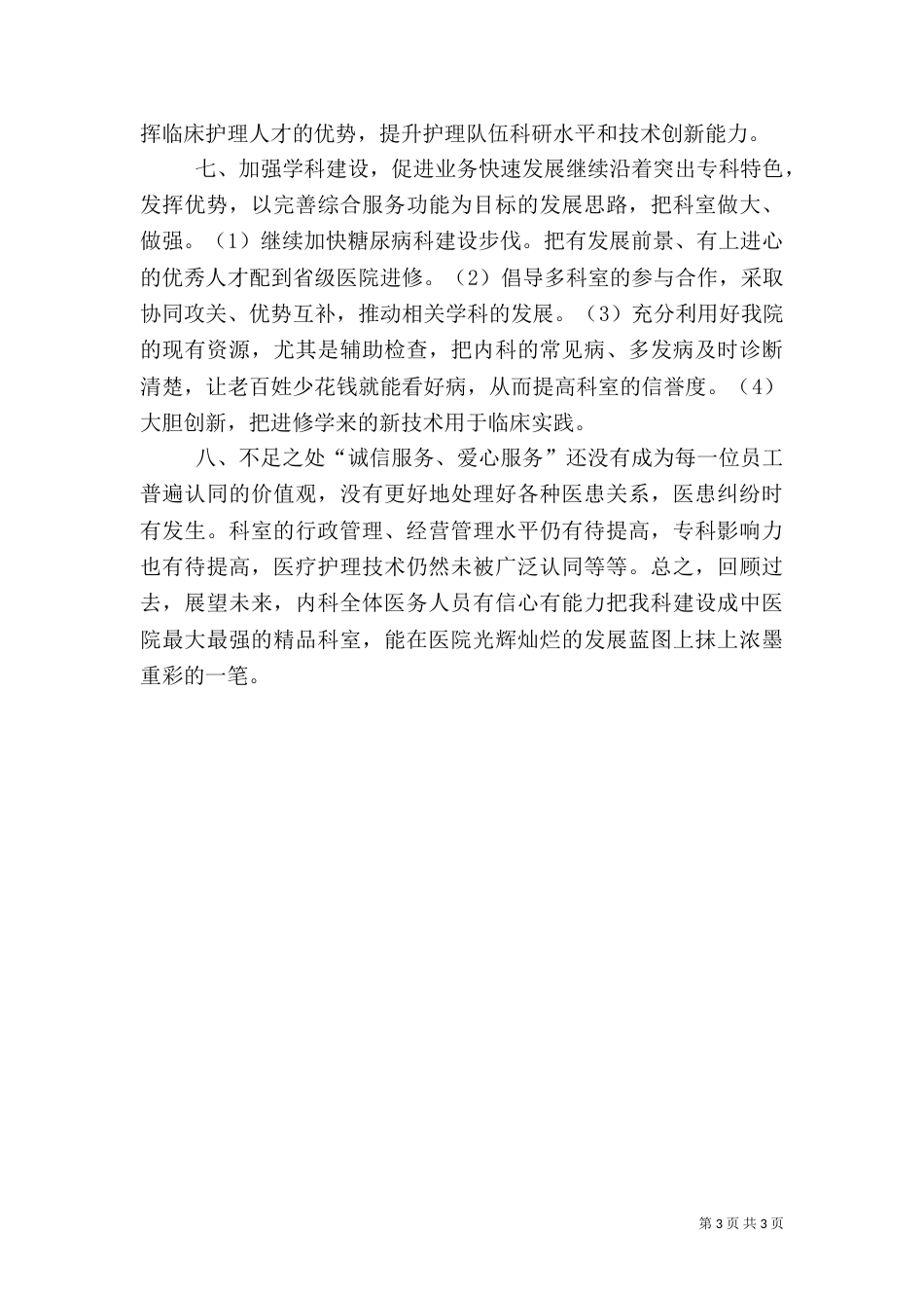 医院内科工作总结_第3页