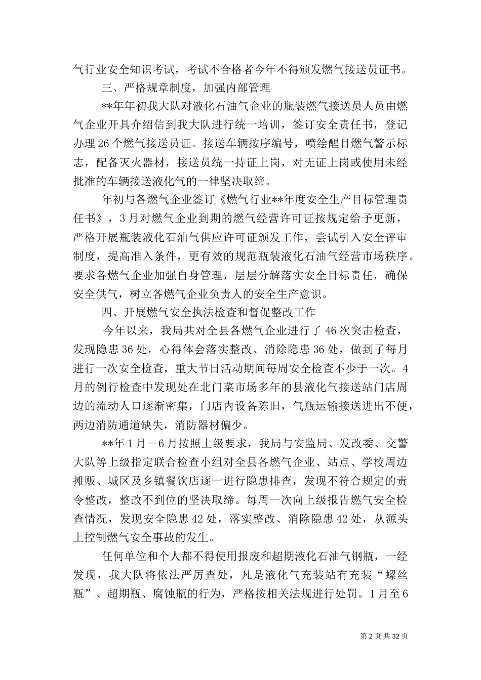 安全生产月工作总结范文（10篇）_第2页