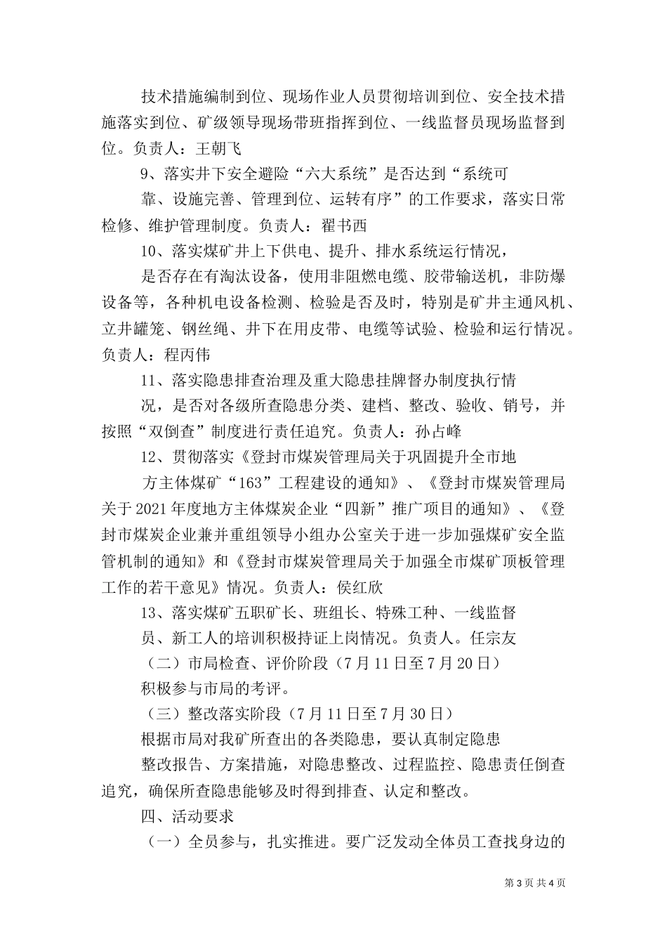 大东支行四季度增收创收活动方案（一）_第3页