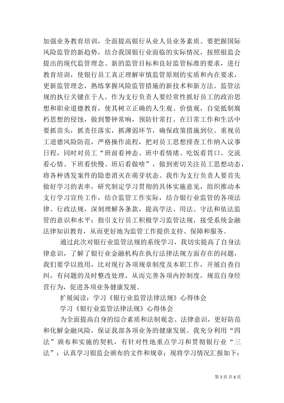 银行(工行)监管法学习体会_第3页