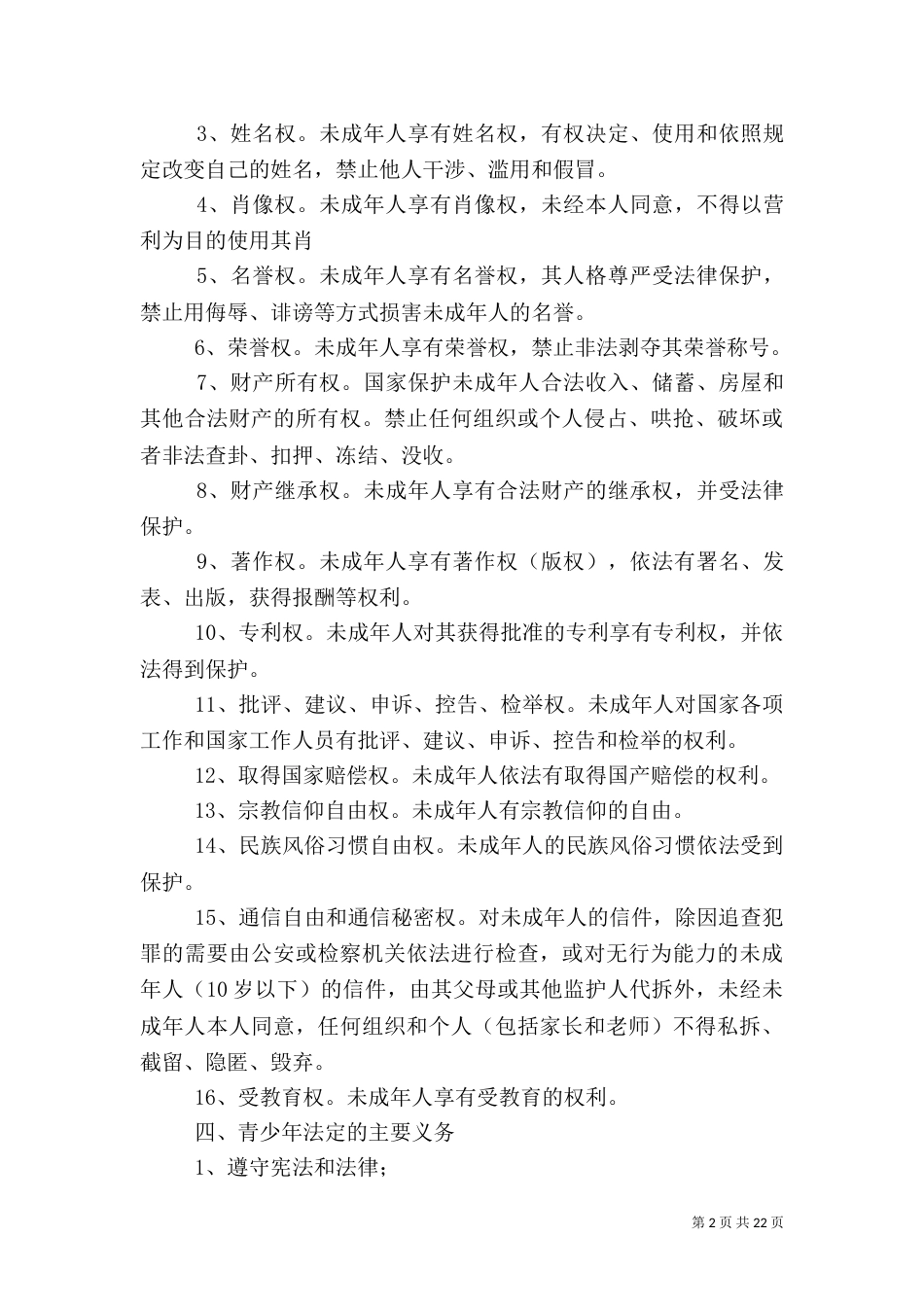 法制安全教育资料_第2页