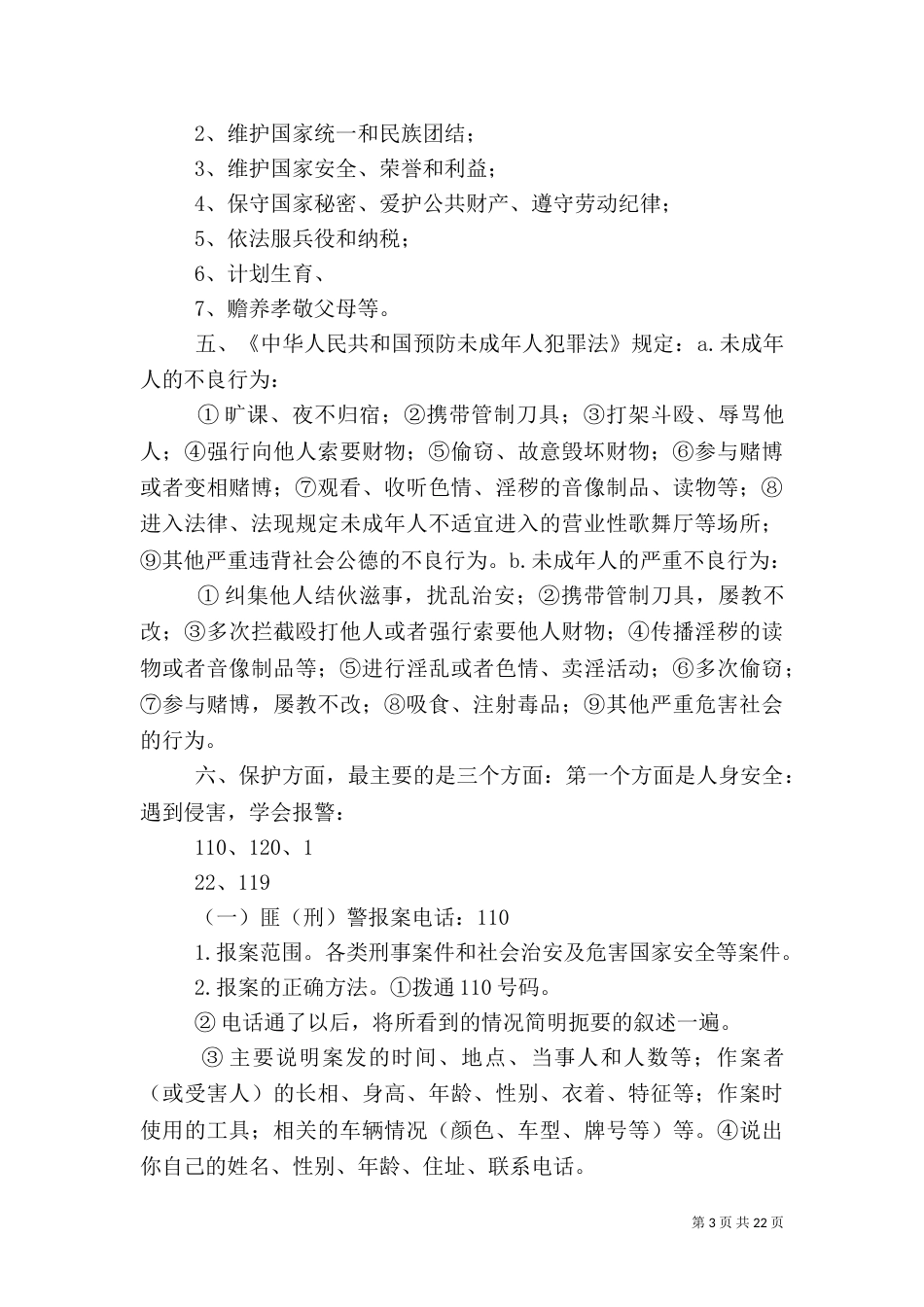 法制安全教育资料_第3页