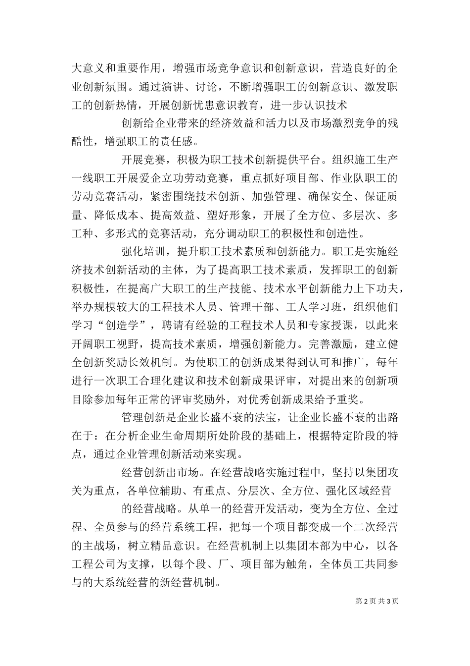 技术创新理论学习心得（二）_第2页