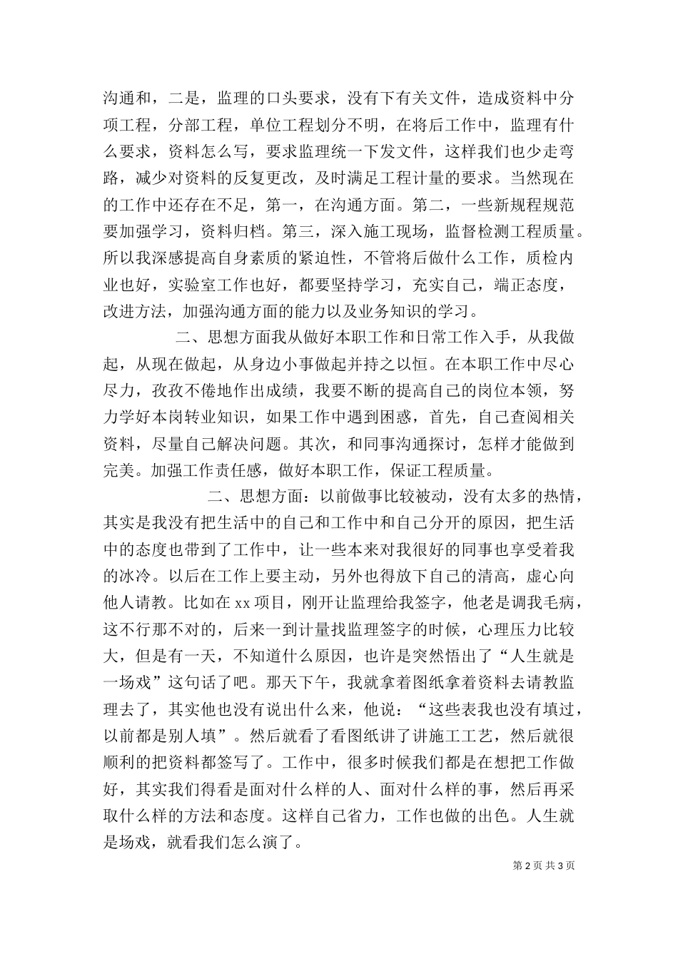 试验员个人工作总结（五）_第2页