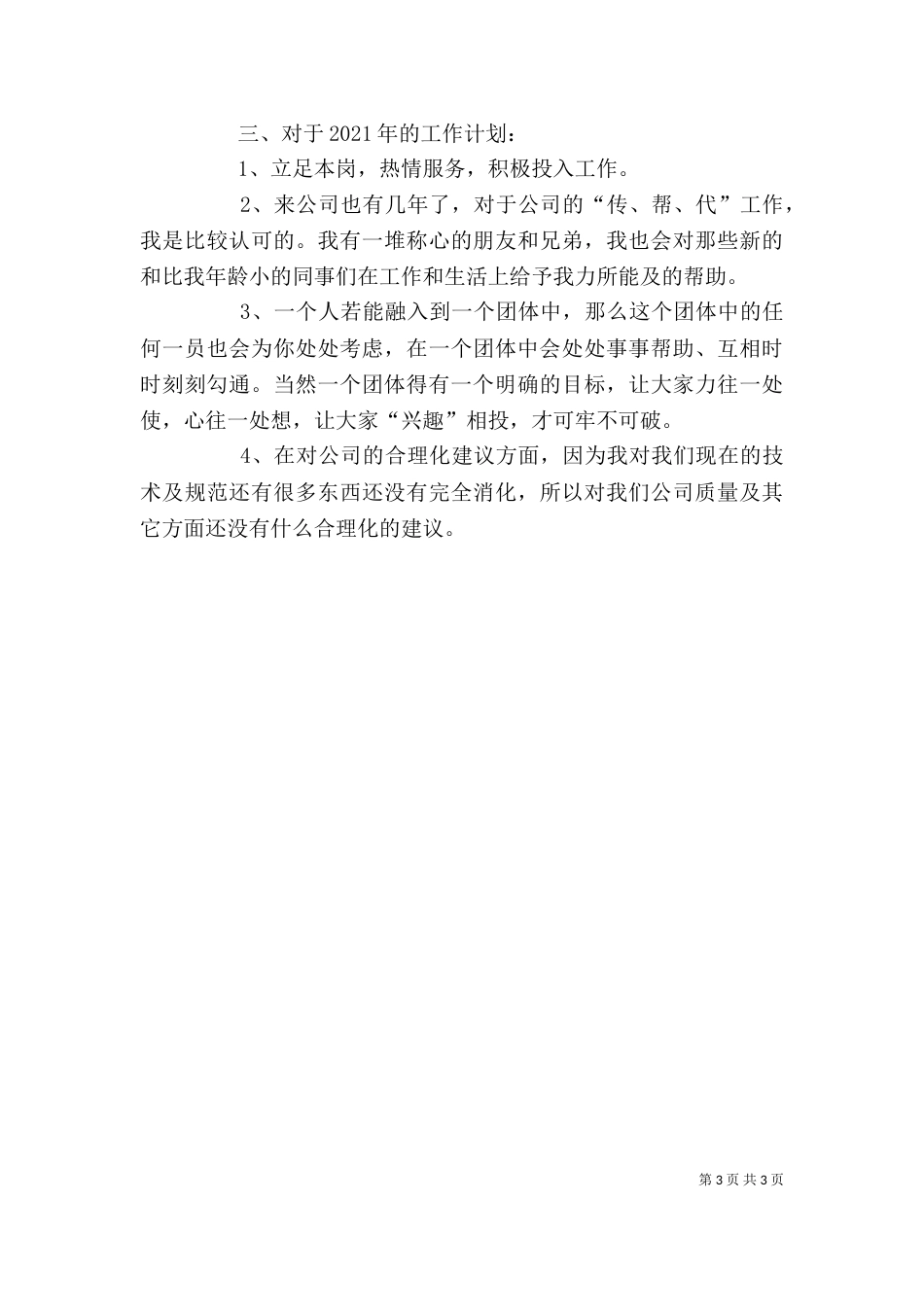 试验员个人工作总结（五）_第3页