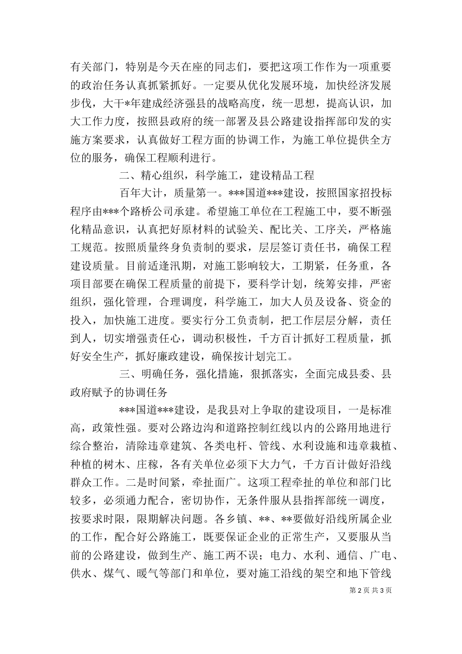开工动员大会讲话（三）_第2页