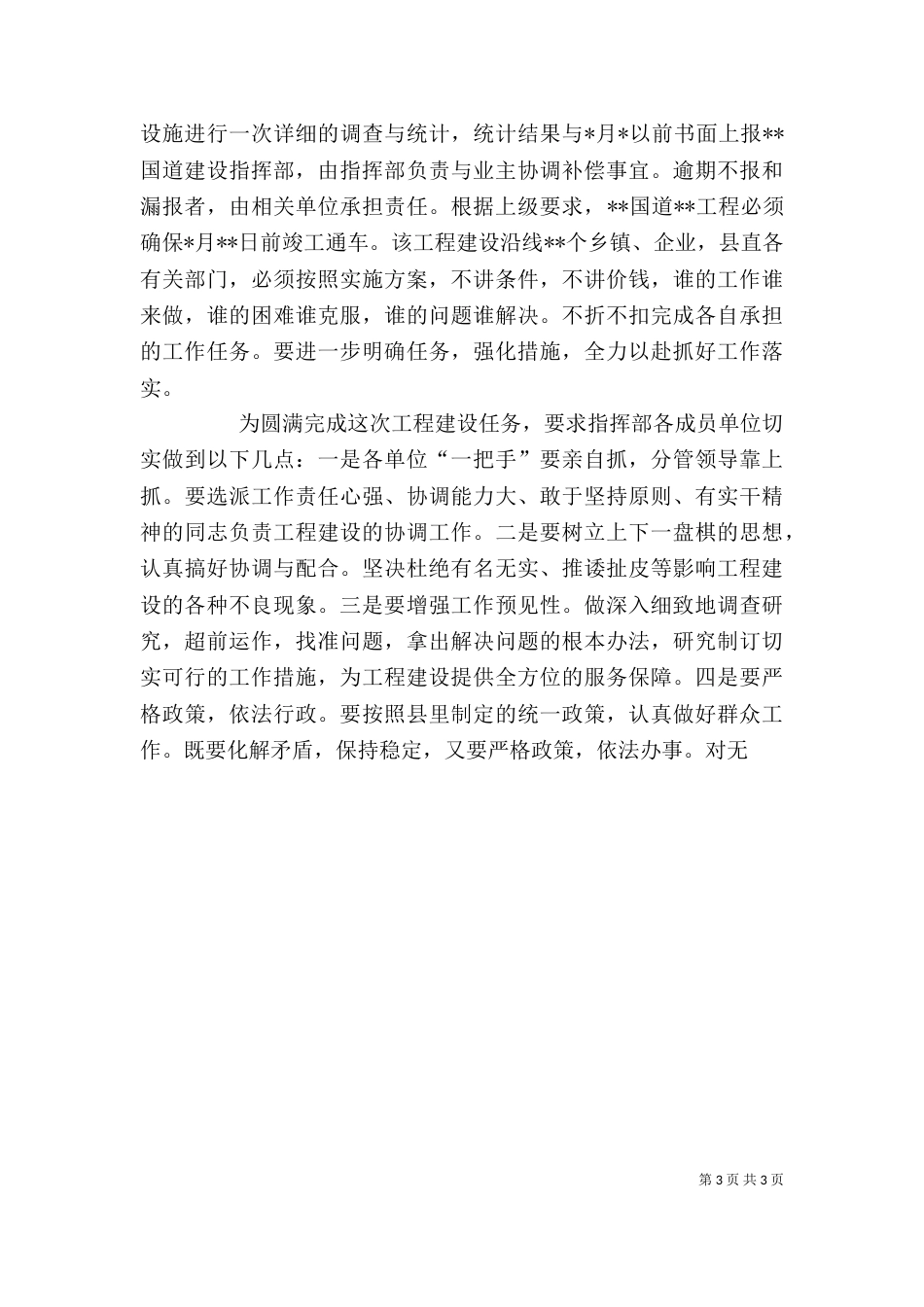 开工动员大会讲话（三）_第3页