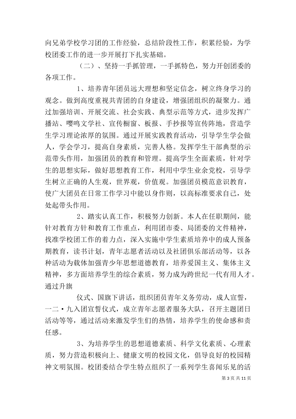 院团委述职报告_第3页