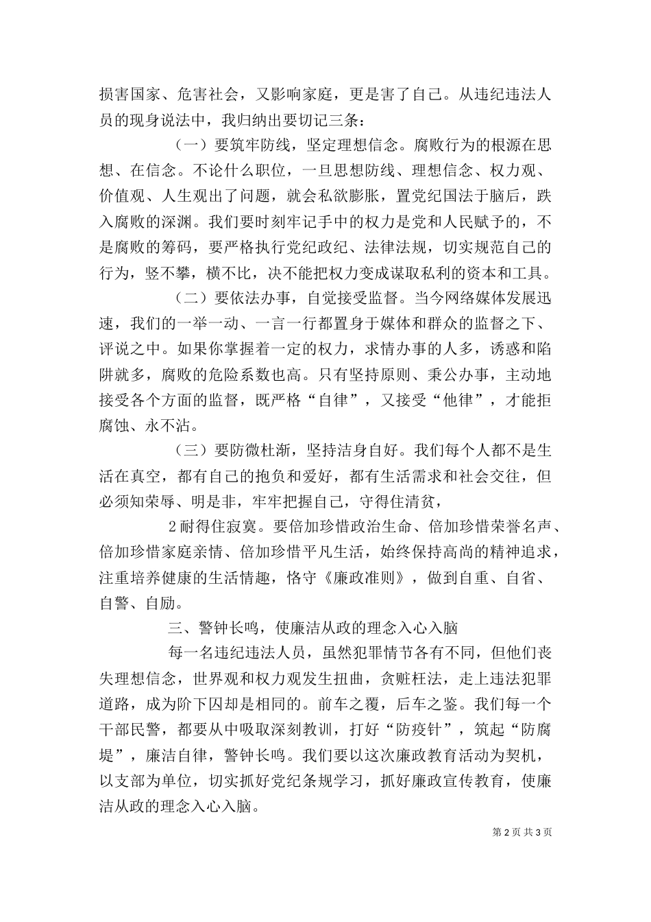 警示教育 讲话稿（四）_第2页