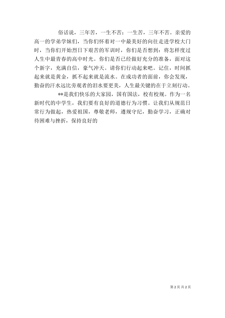 春季开学典礼发言稿（四）_第2页
