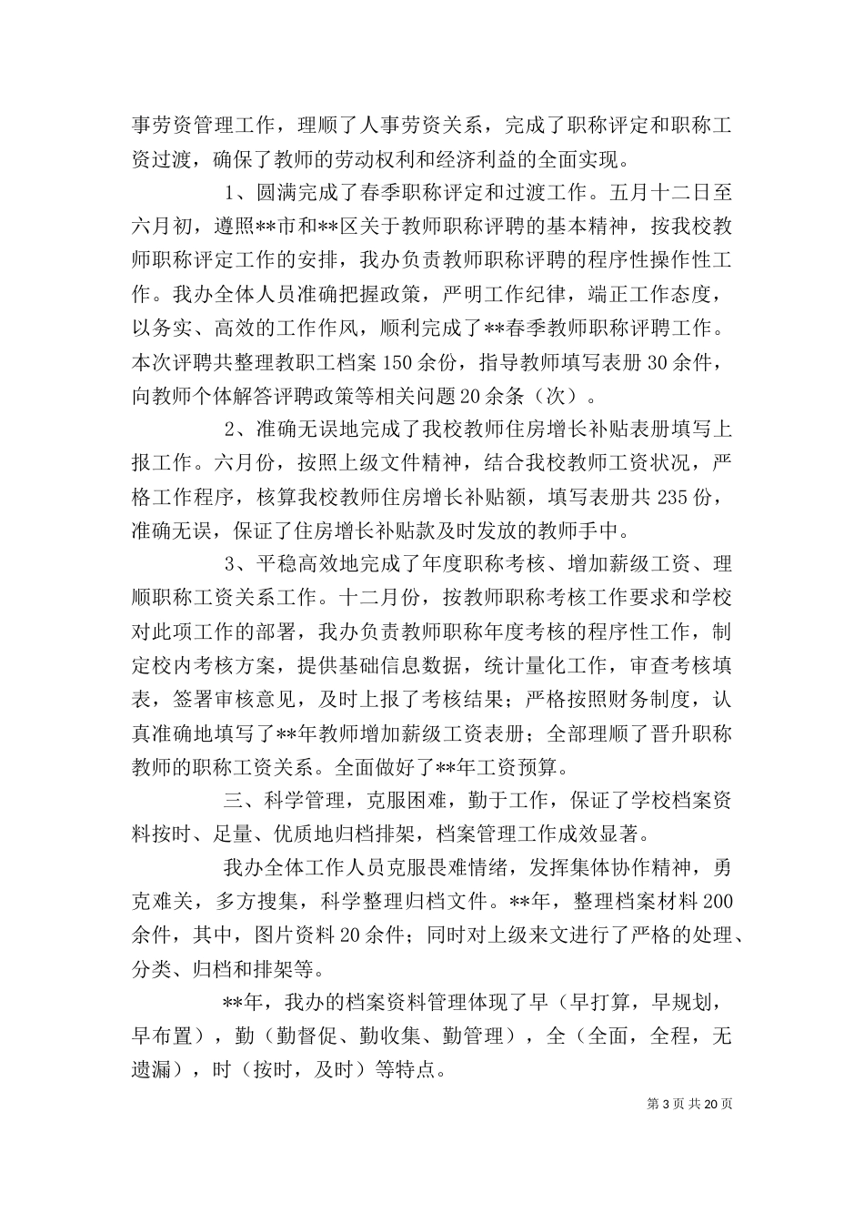 校务办公室工作总结（二）_第3页