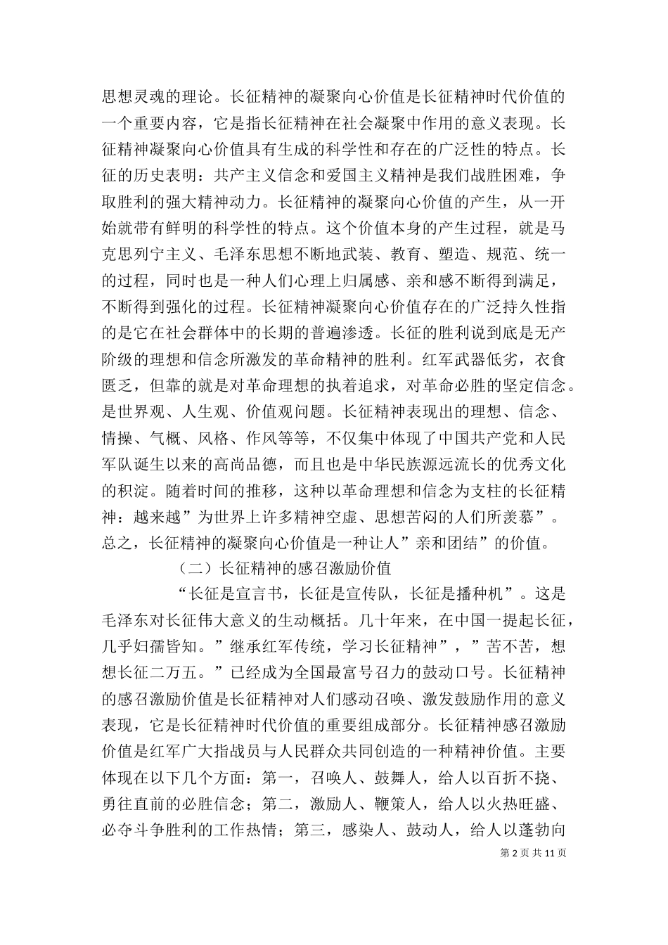 第一篇：长征精神个人心得体会_第2页