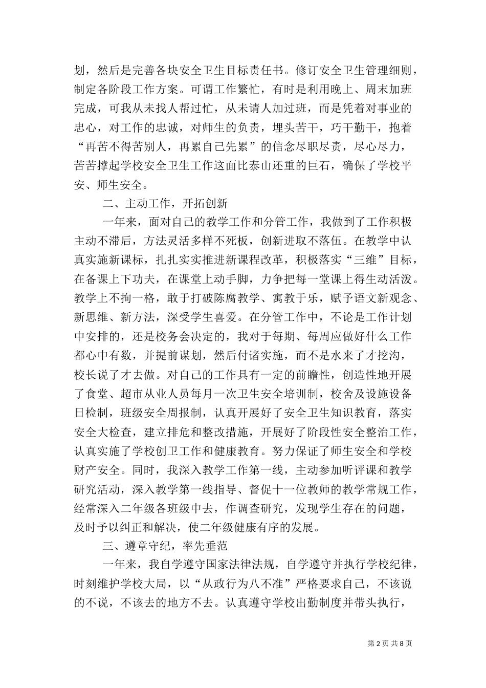分管安全工作副校长述职报告（一）_第2页