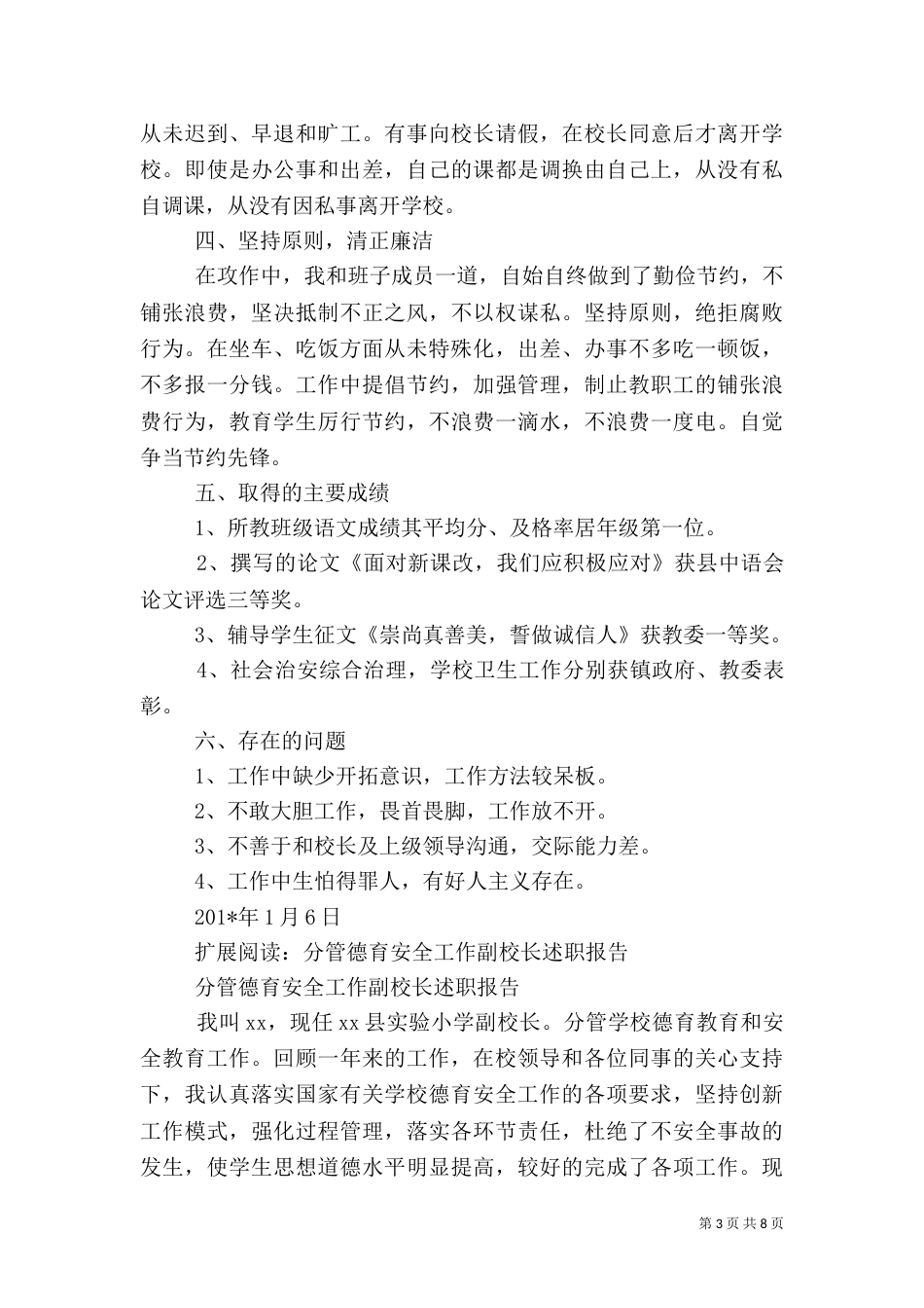 分管安全工作副校长述职报告（一）_第3页