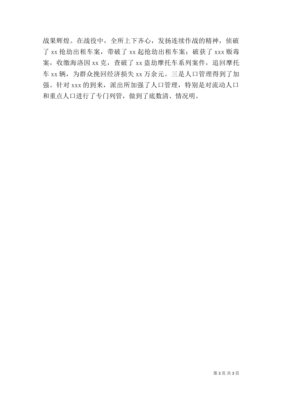 实行安全风险管理工作汇报材料（五）_第3页
