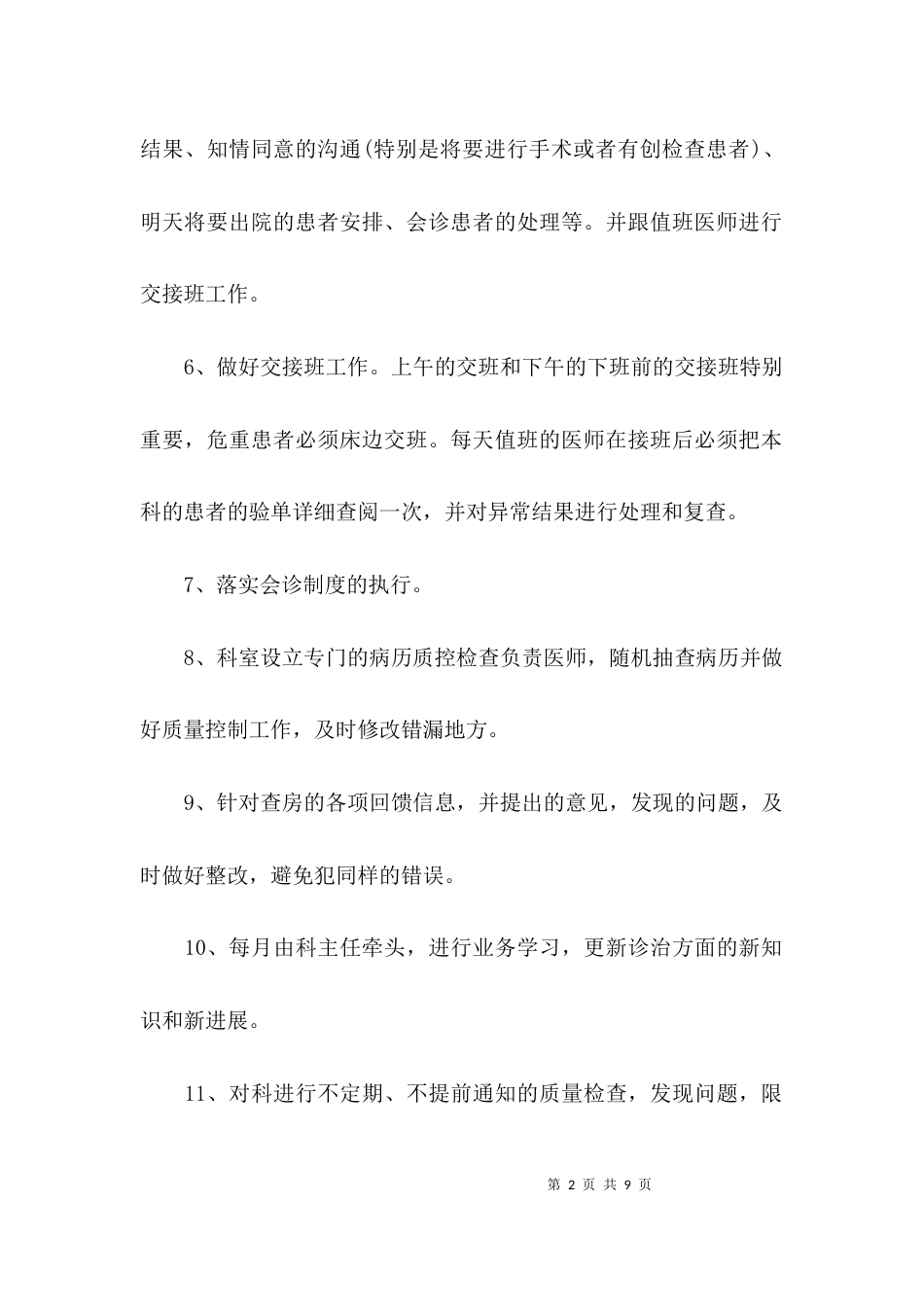 科室医疗质量自查记录_第2页