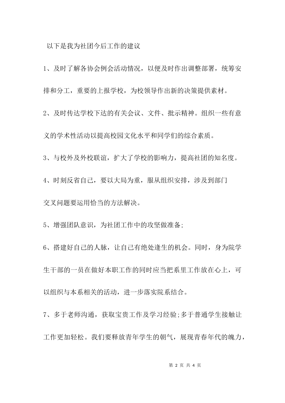 协会换届选举表态发言_第2页