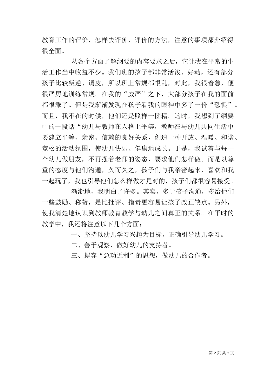 读《幼儿园教育指导纲要》后心得体会（四）_第2页