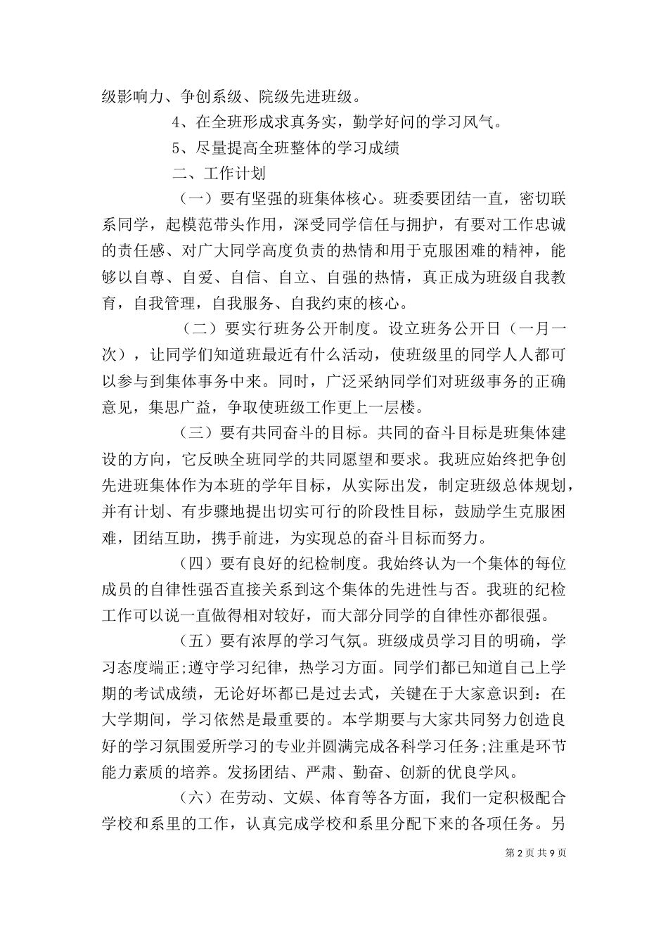 大学个人年度计划书范文_第2页