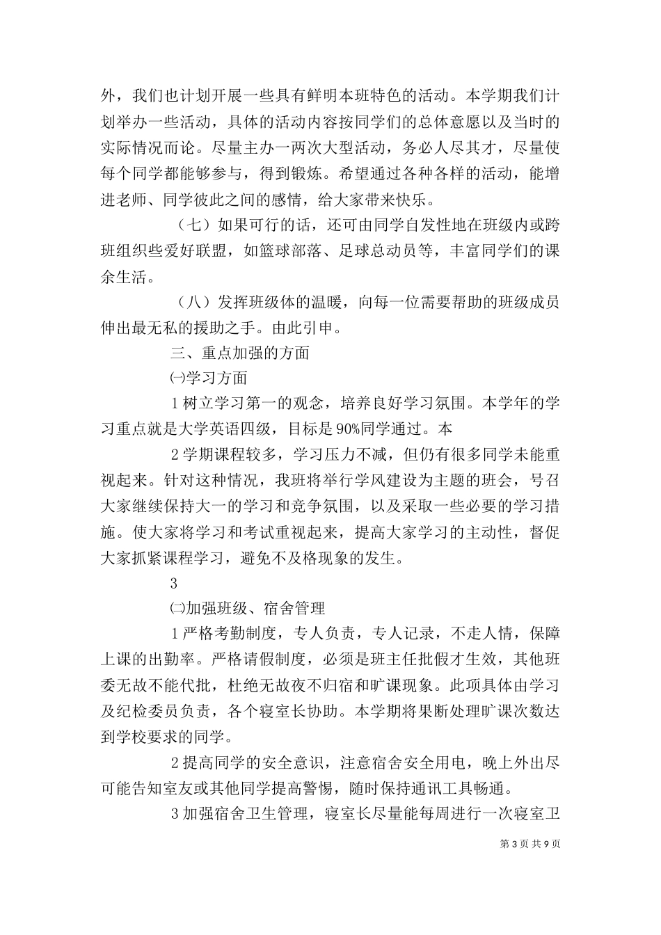 大学个人年度计划书范文_第3页