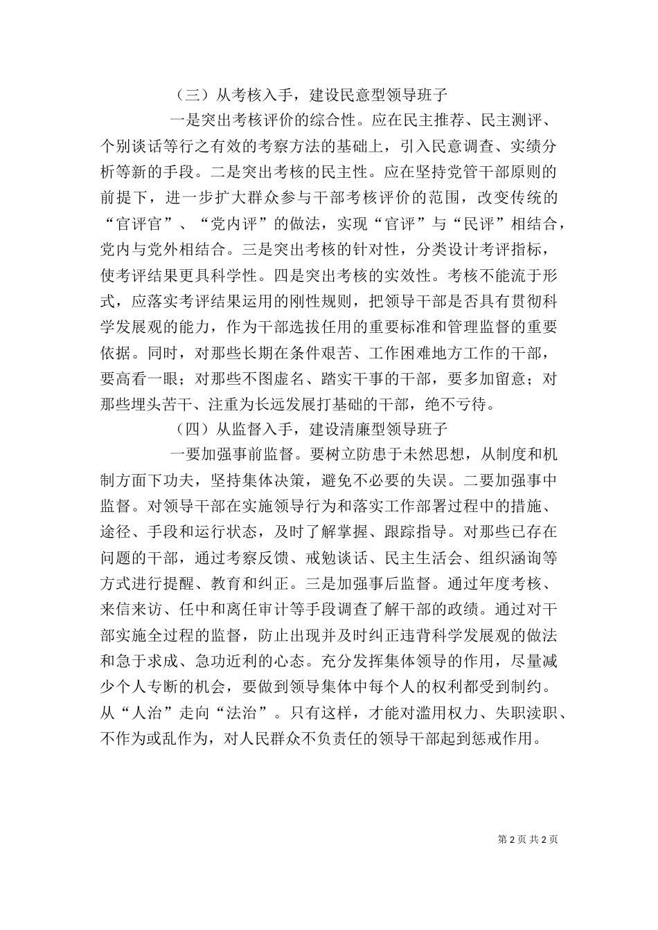 加强领导班子建设心得体会（一）_第2页