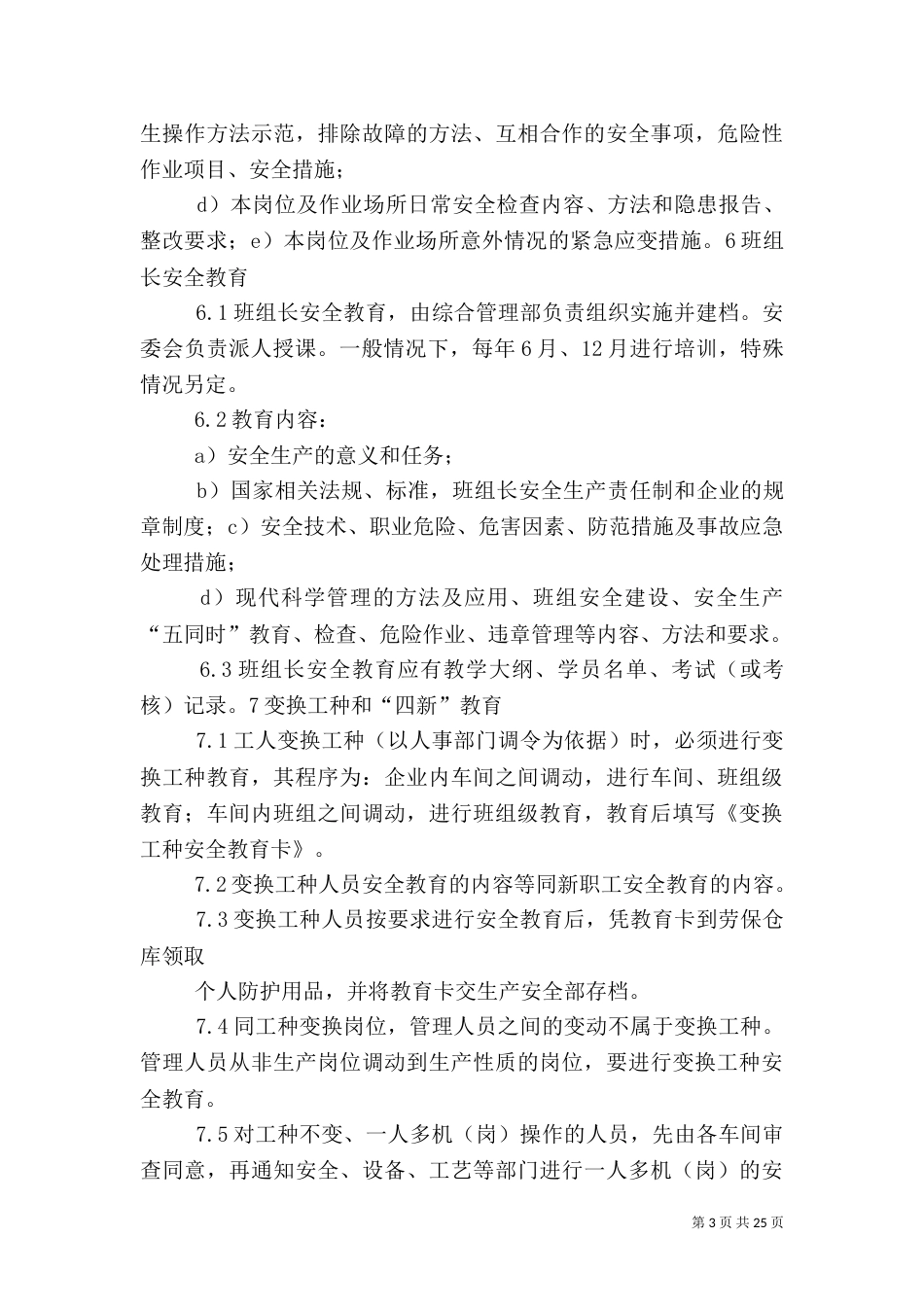 职业安全健康教育制度（一）_第3页