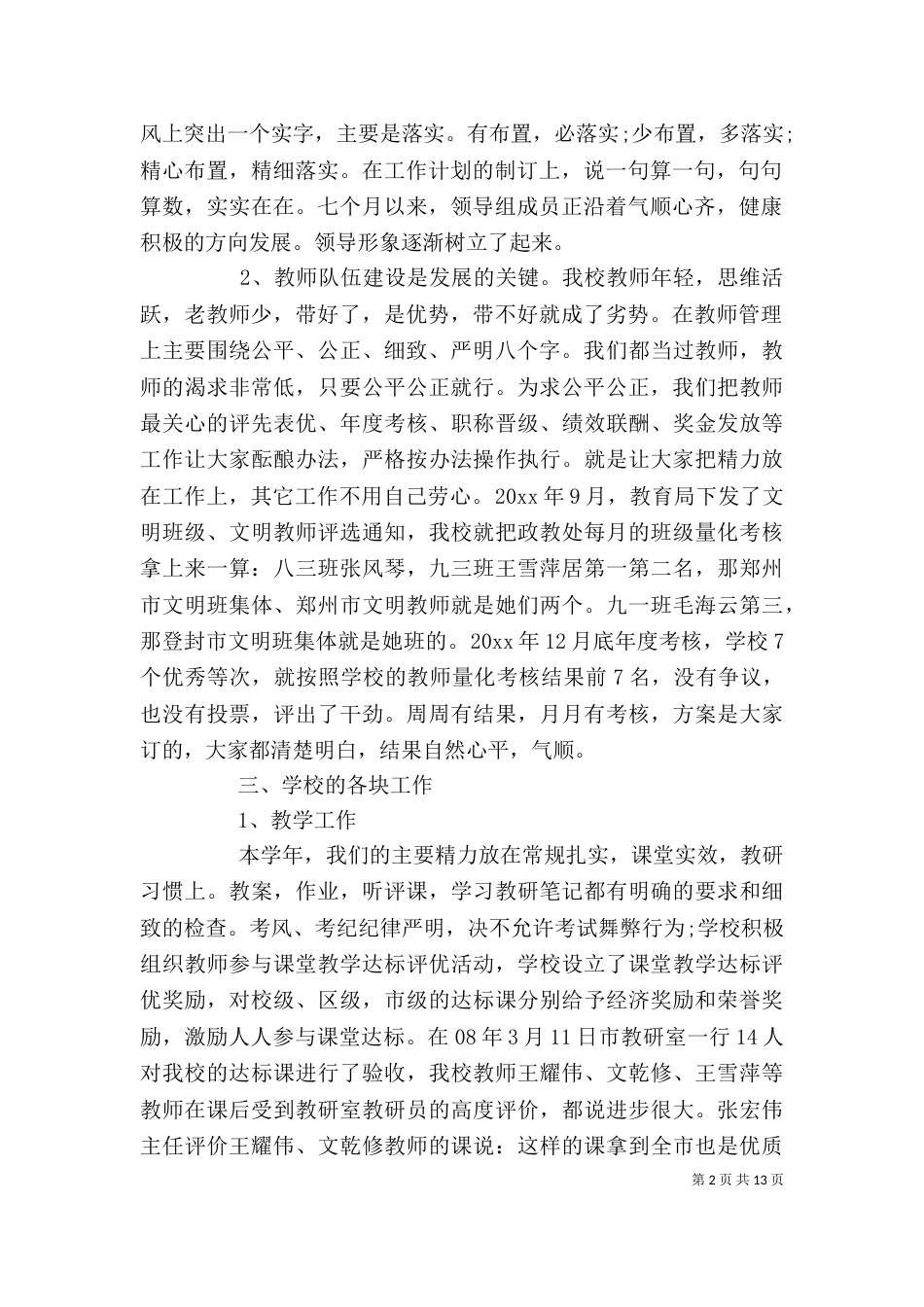 初中校长述职报告（十）_第2页