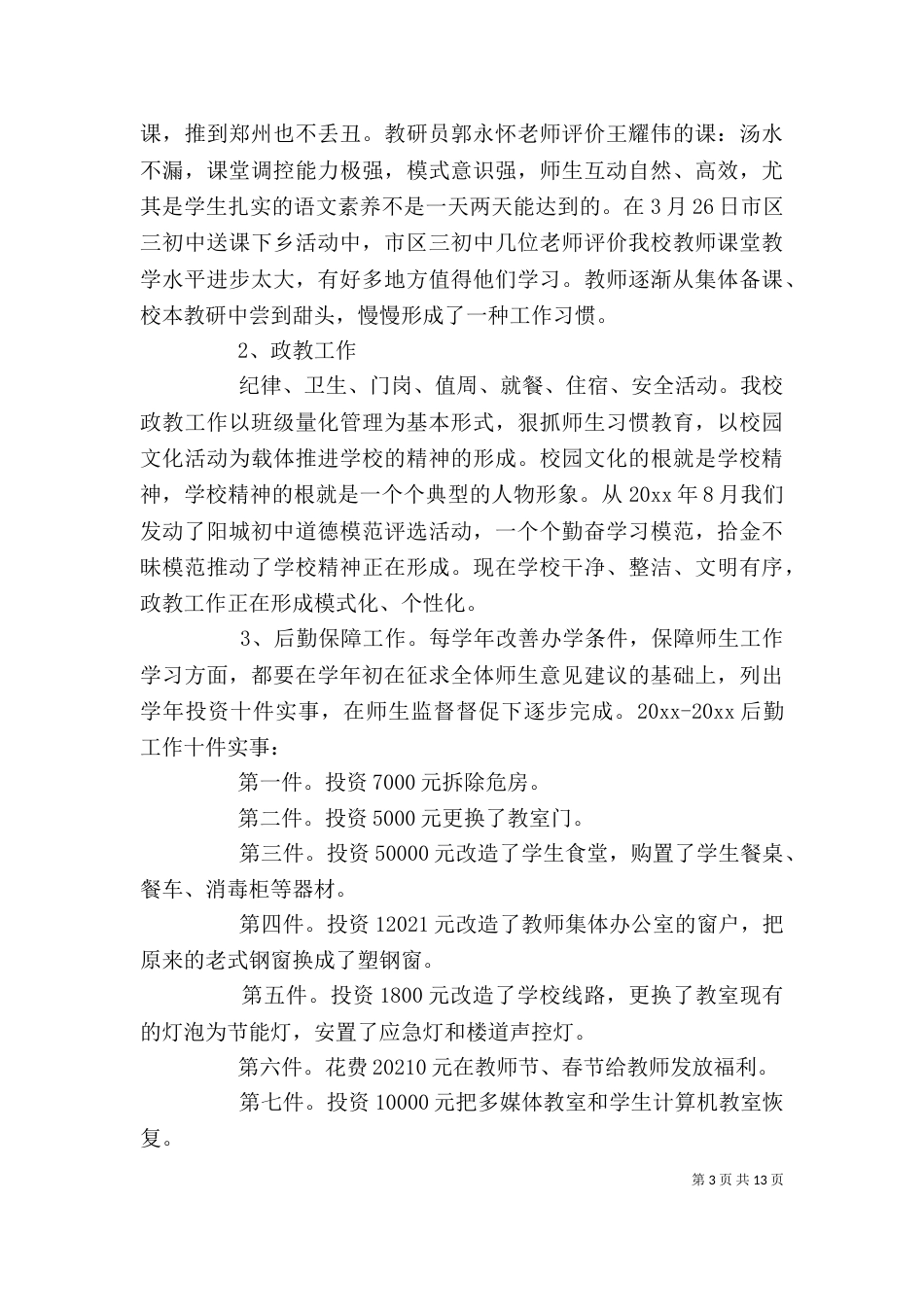初中校长述职报告（十）_第3页