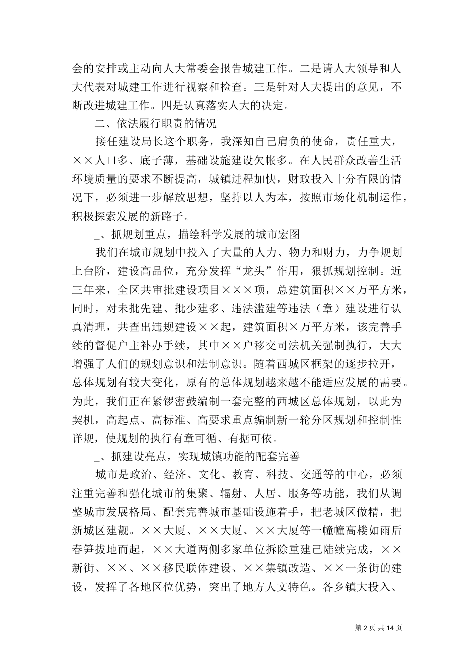 建设局长述职报告-述职报告（一）_第2页