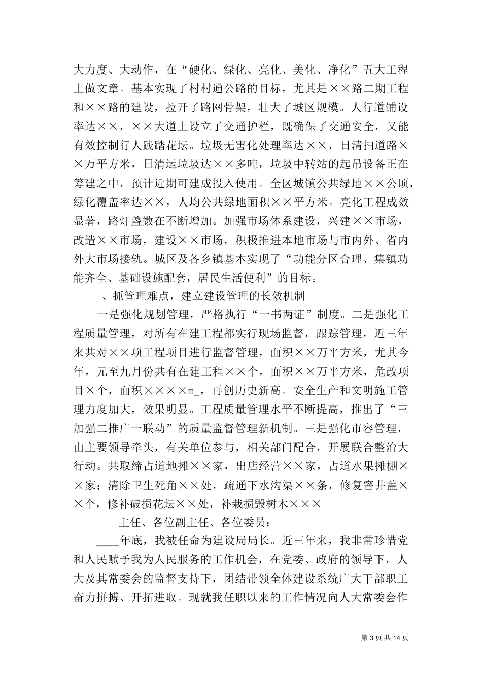 建设局长述职报告-述职报告（一）_第3页