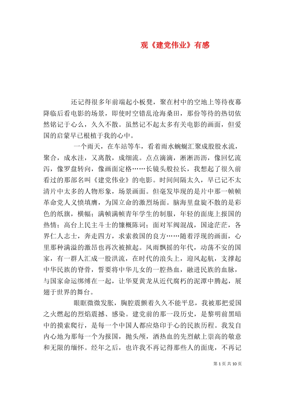 观《建党伟业》有感_第1页