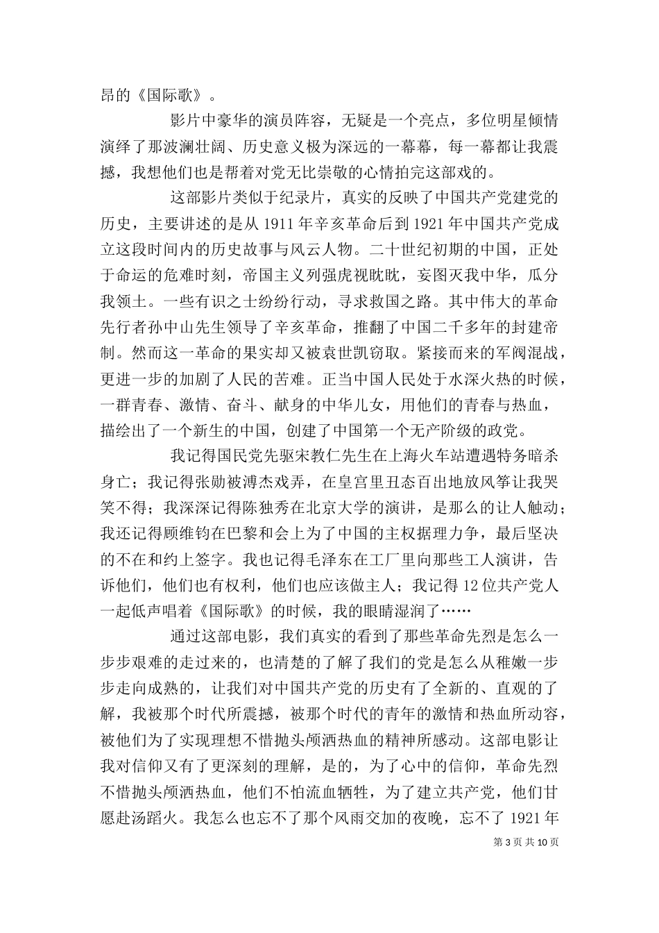 观《建党伟业》有感_第3页