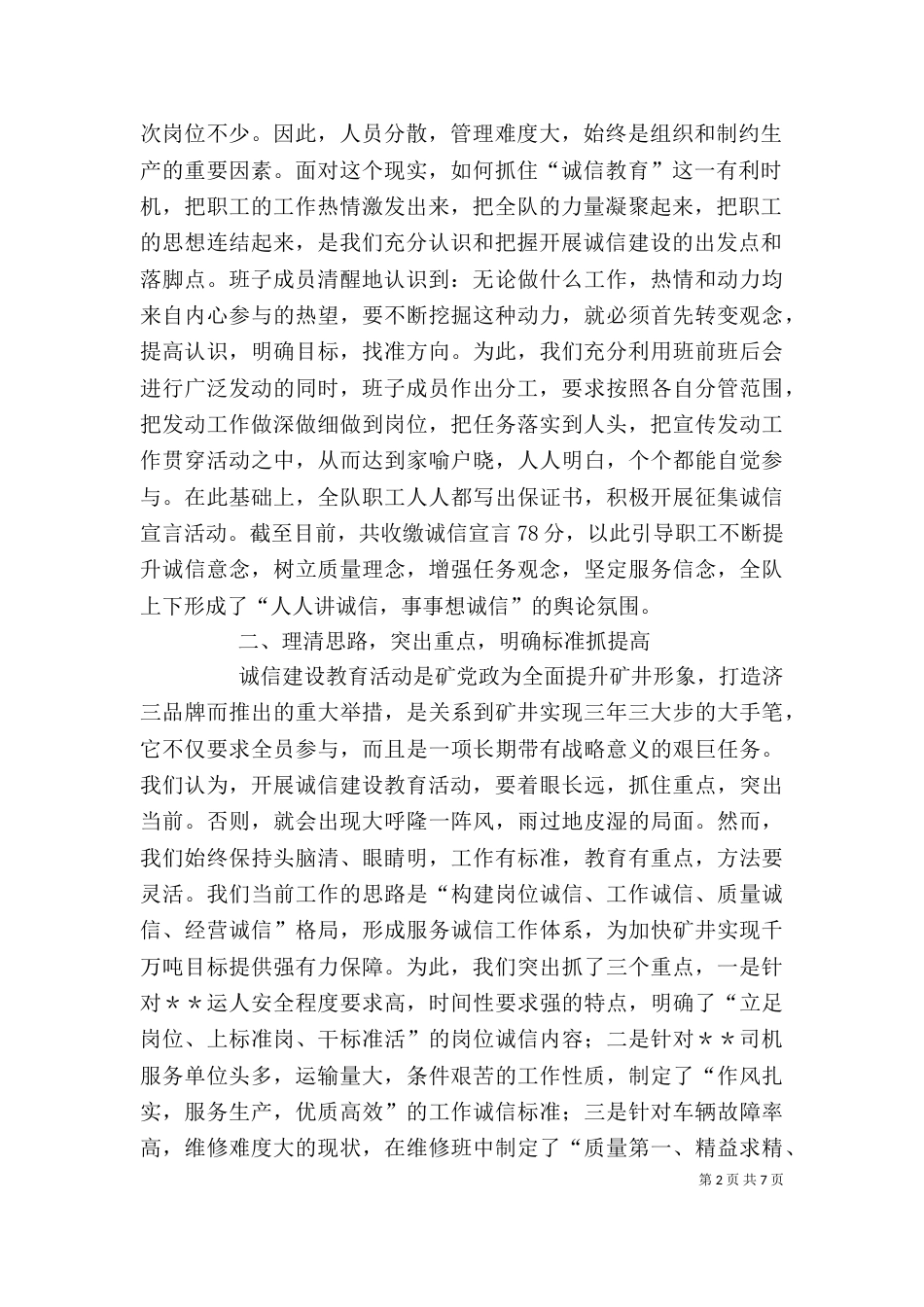 诚信建设教育现场推进会上的发言材料_第2页
