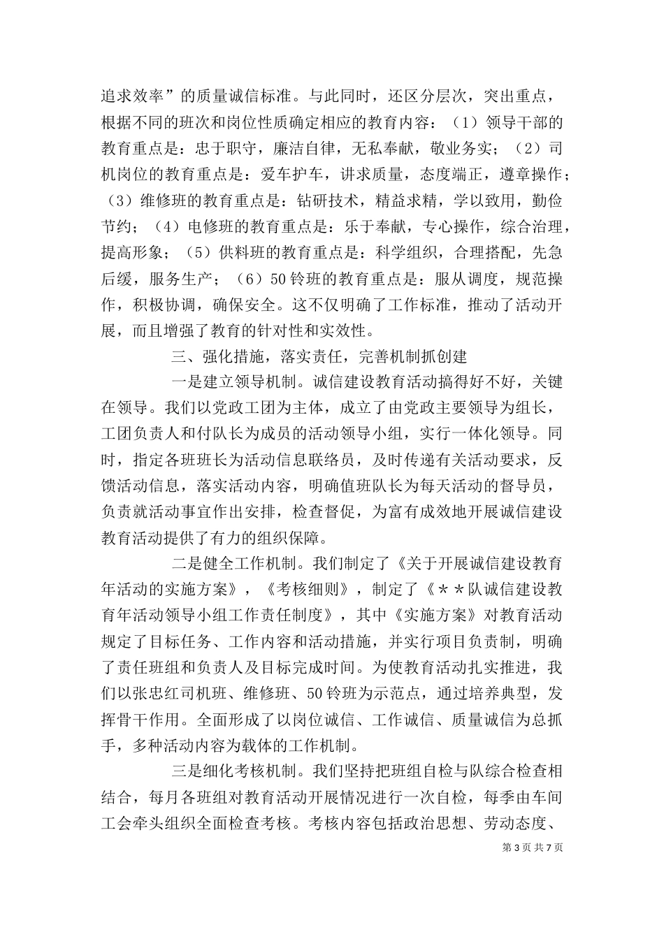 诚信建设教育现场推进会上的发言材料_第3页