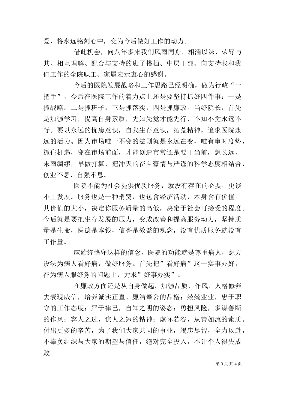 医院院长的年终个人述职报告范文_第3页